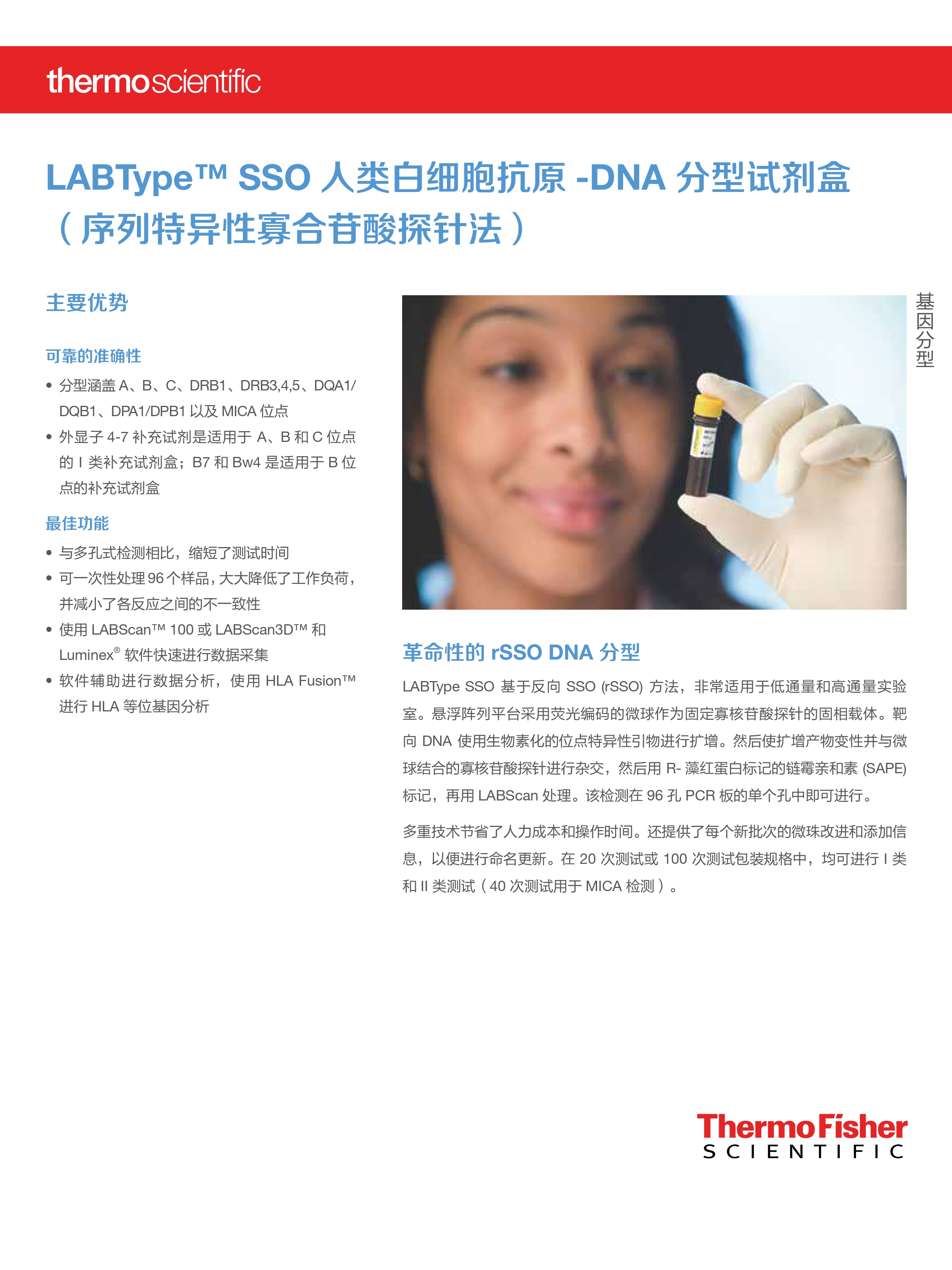 LABType SSO 人类白细胞抗原-DNA 分型试剂盒产品介绍